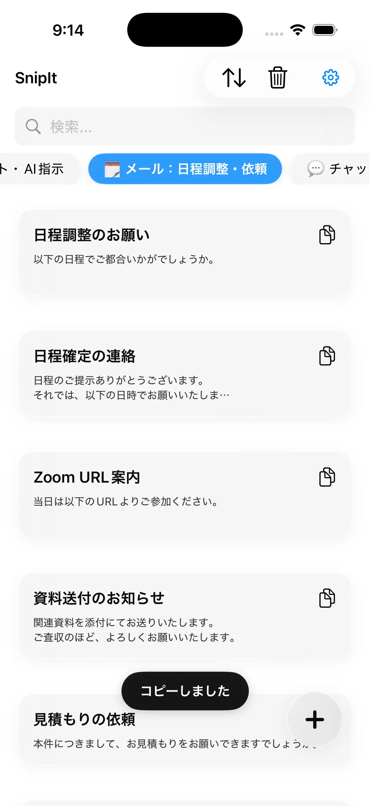 SnipItでフォルダごとにスニペットを整理しているiPhone画面