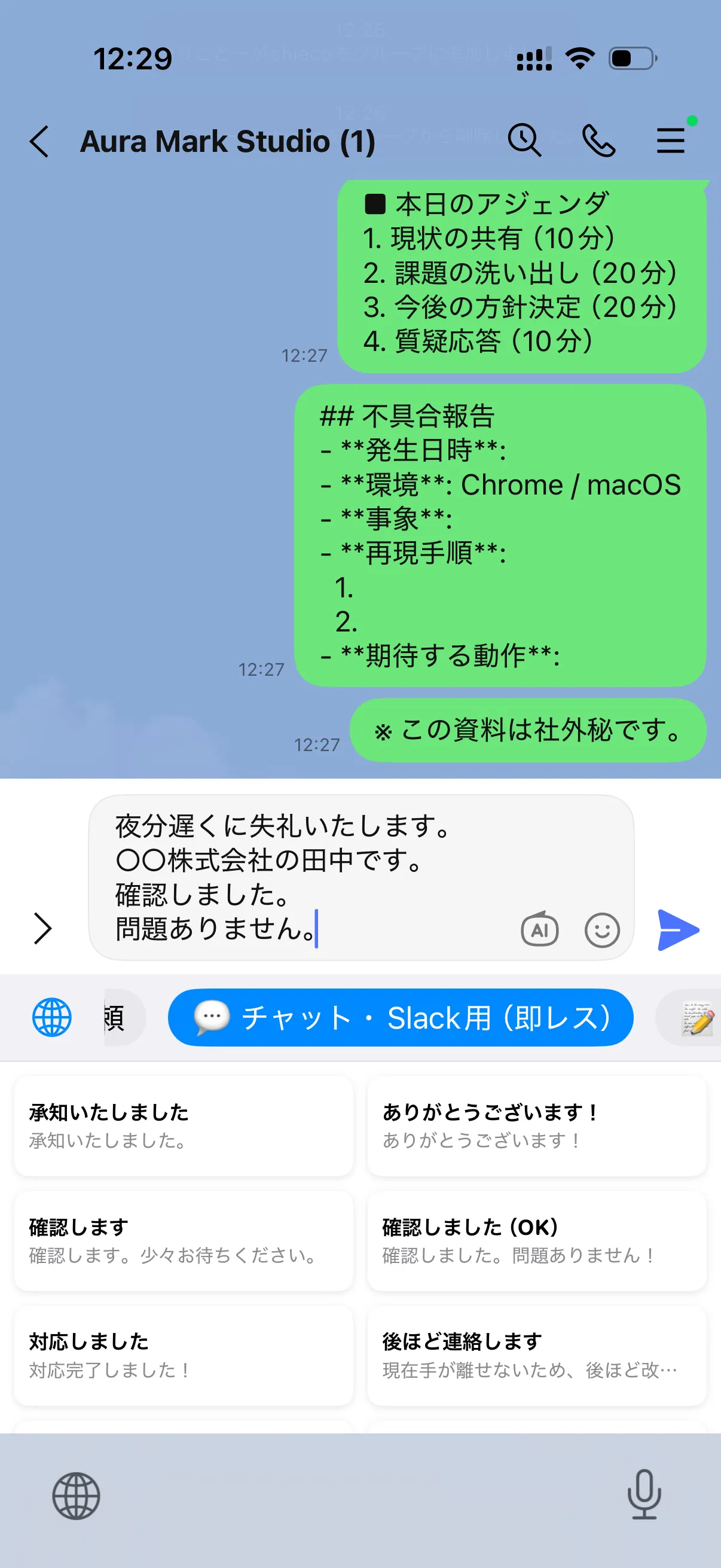 SnipItキーボードから定型文スニペットを選んで入力している画面