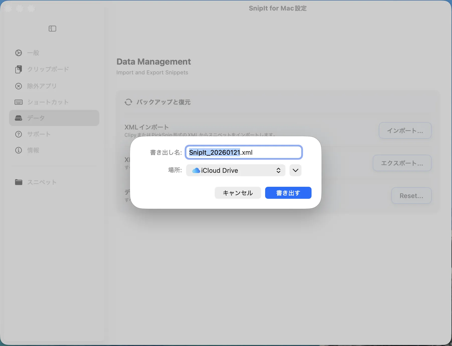 SnipIt Mac版でスニペットデータをエクスポートするメニュー画面