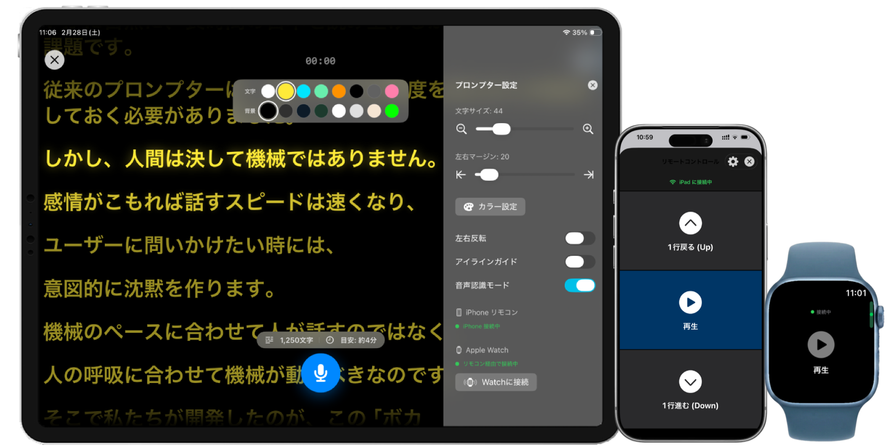 VocaPrompterで音声に合わせて台本を自動スクロールしているiPhone画面